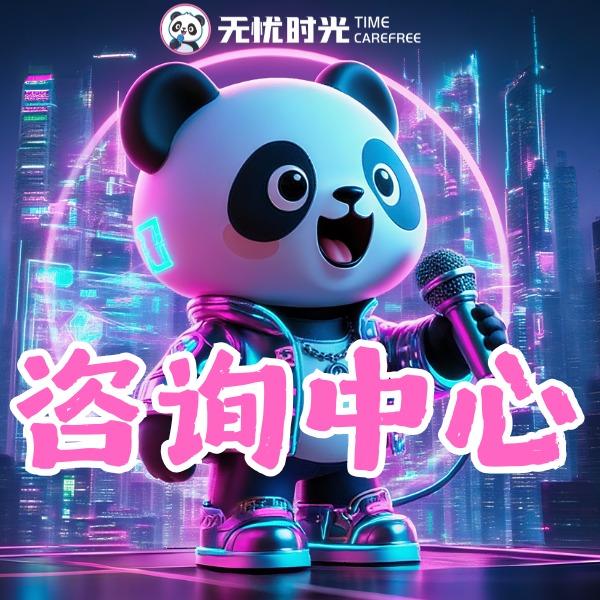 无忧时光KTV官方咨询中心