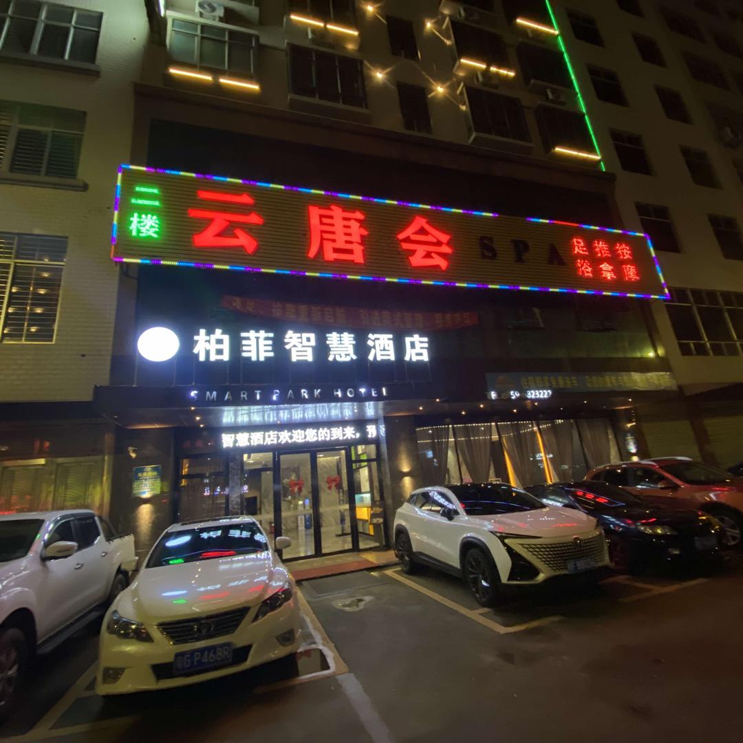 云唐会SPA官方号