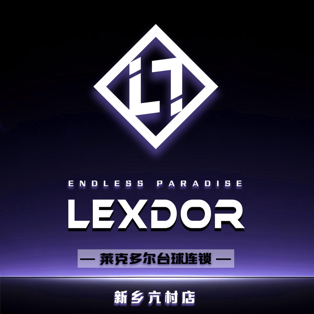 莱克多尔台球连锁(亢村店)