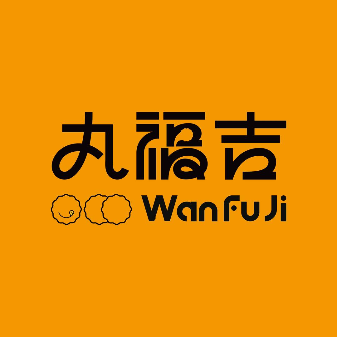 丸福吉·炸丸直播间