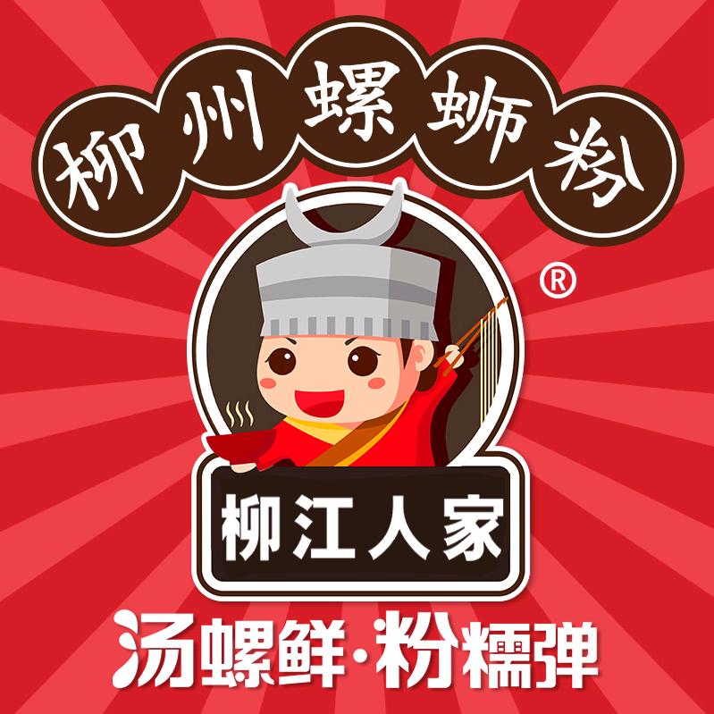 柳江人家柳州螺蛳粉(国府店)官方号