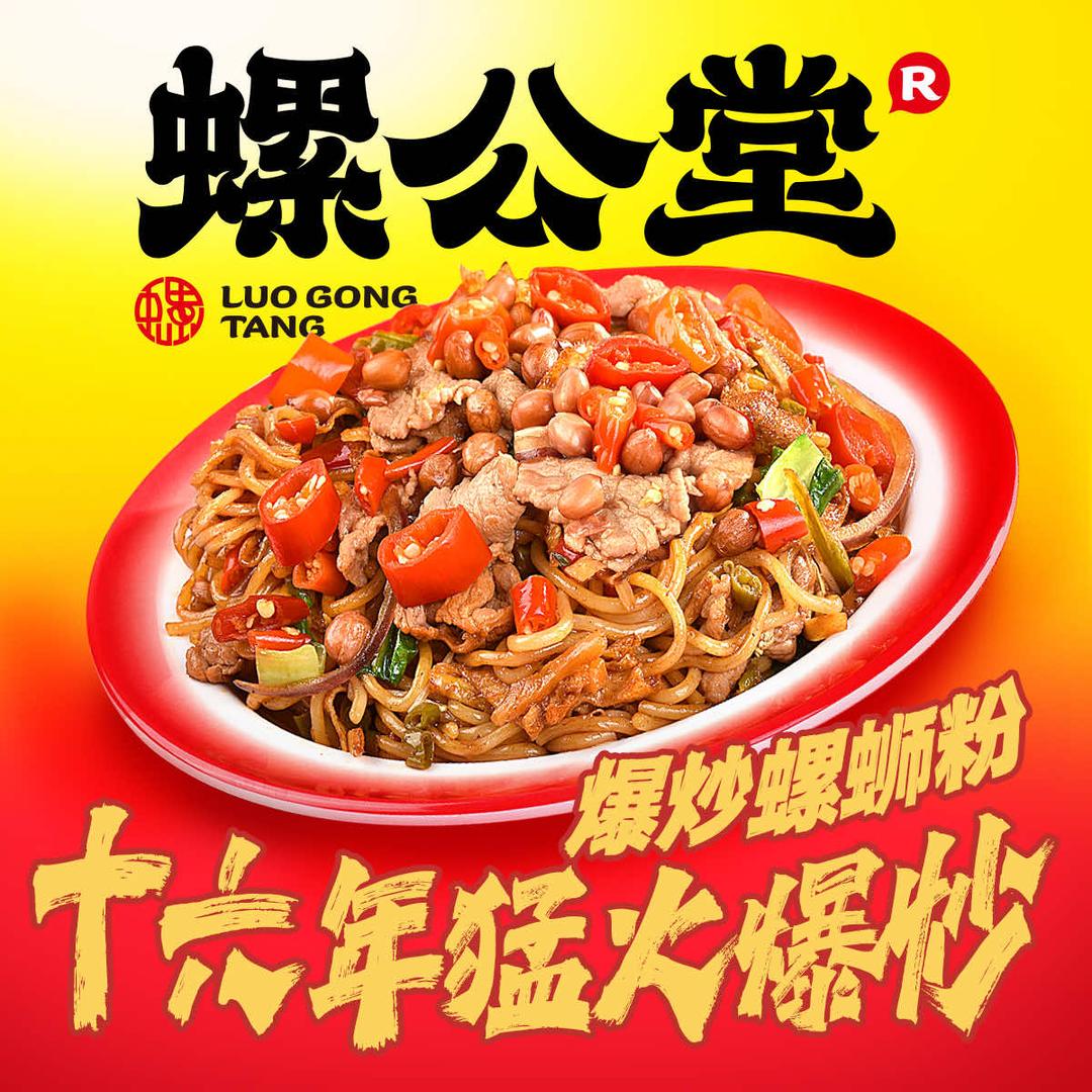 螺公堂餐饮