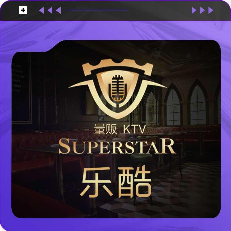 乐酷量贩ktv