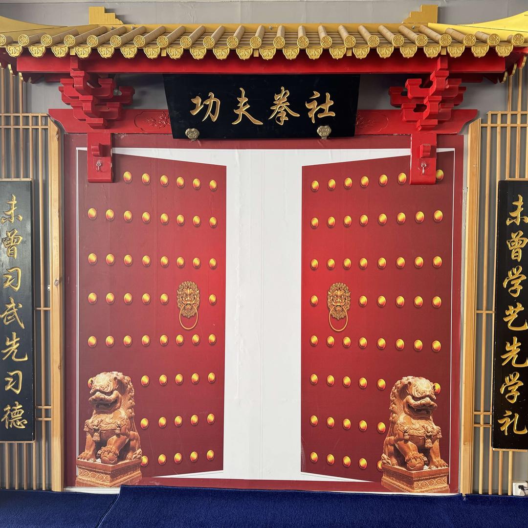 国术功夫拳社（龙域店）