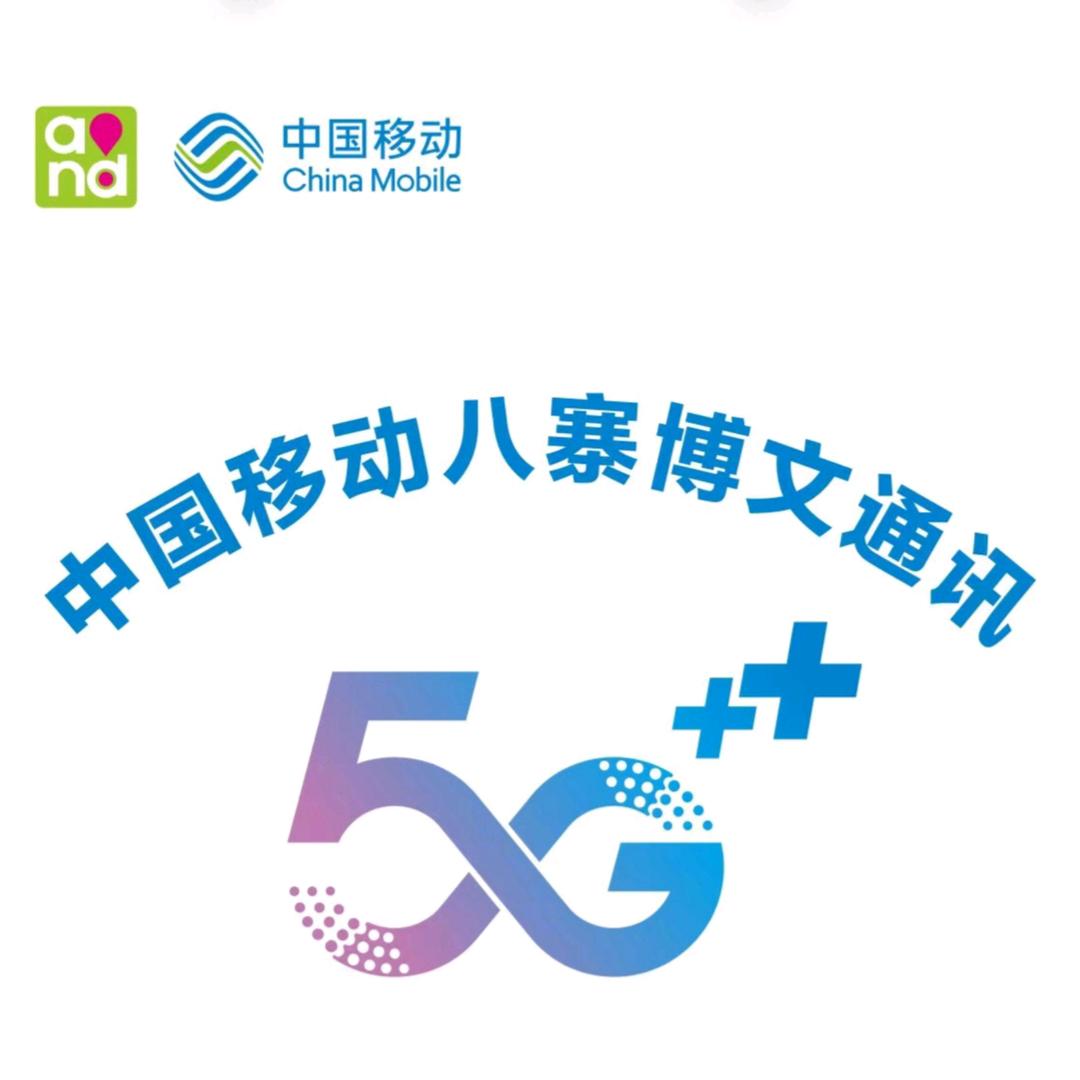 八寨博文通讯官方号