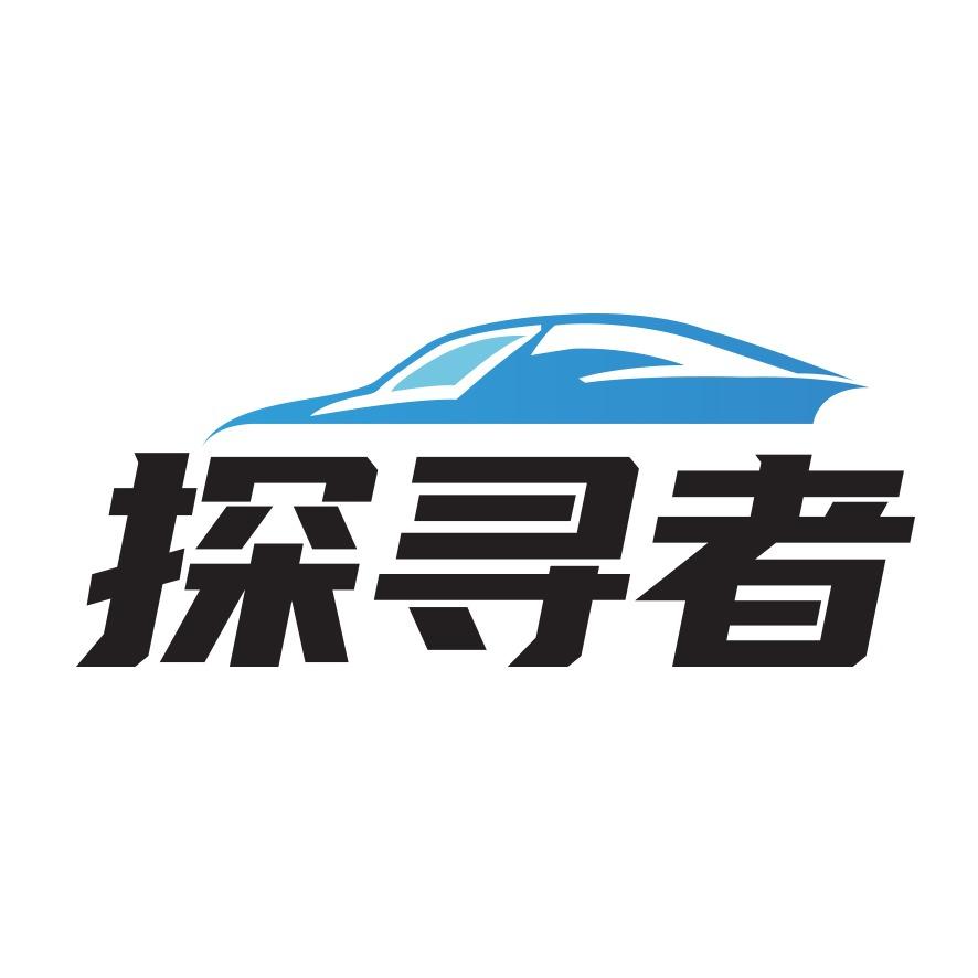 宝达探寻者洗车装饰美容