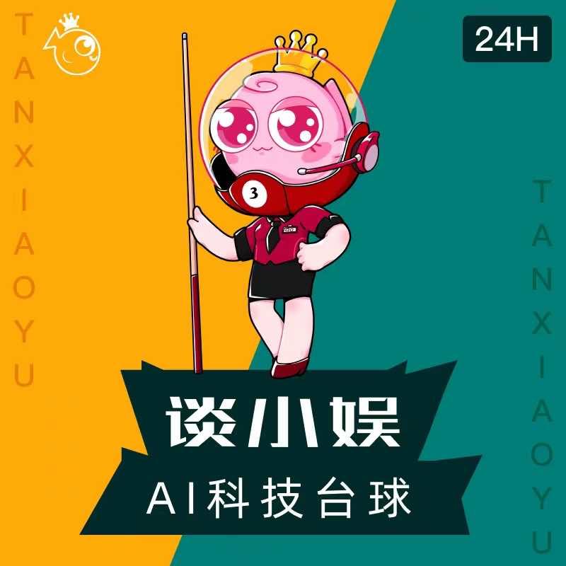 【沙井店】谈小娱自助台球棋牌