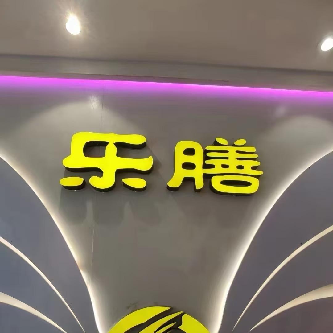 乐膳海鲜酒家小安