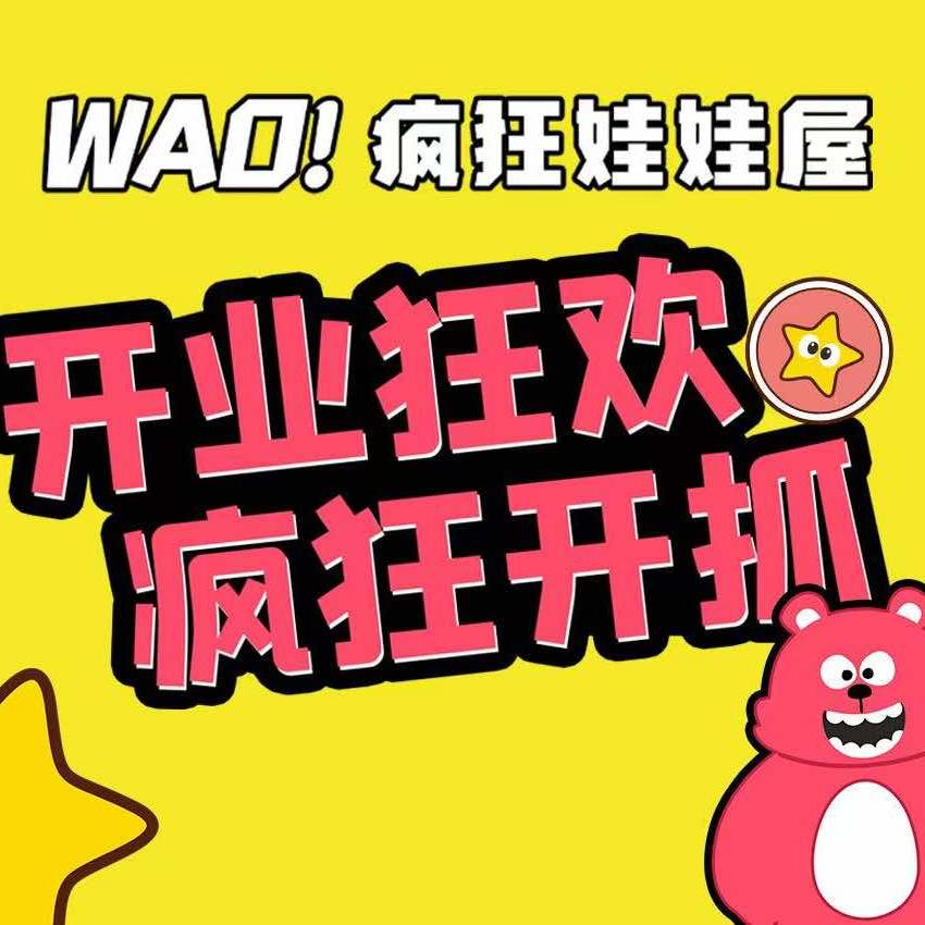 疯狂娃娃屋官方号