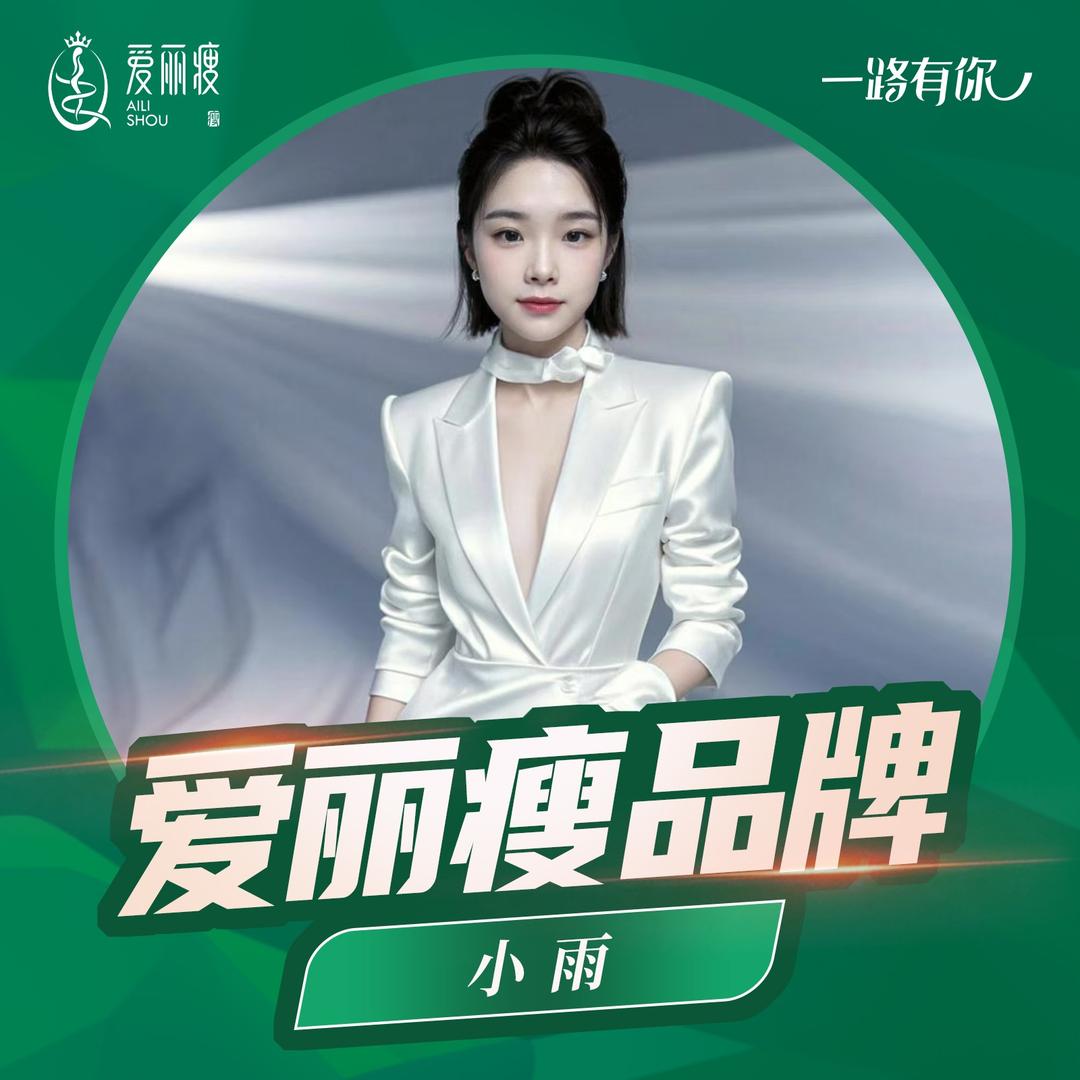 爱丽瘦(万润绿景园店)