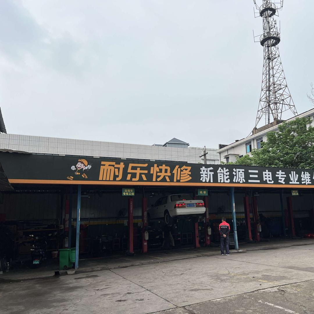 快博易汽修（星沙店）