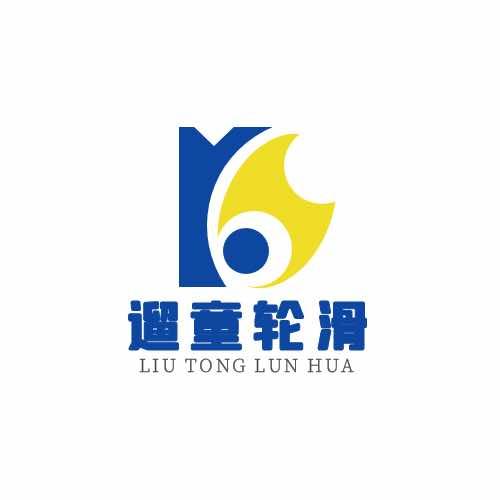 遛童轮滑俱乐部