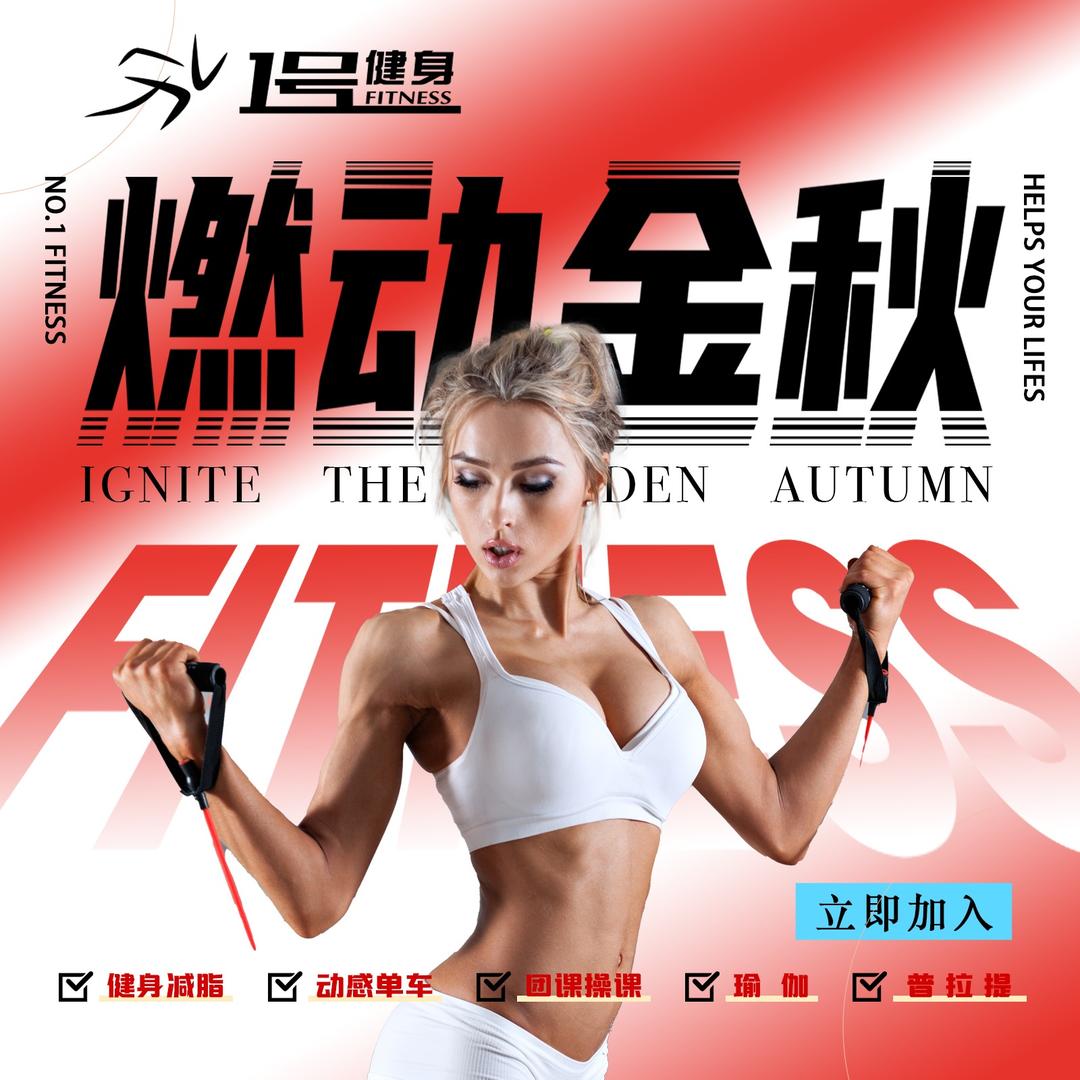 1号健身(合生店)宠粉号