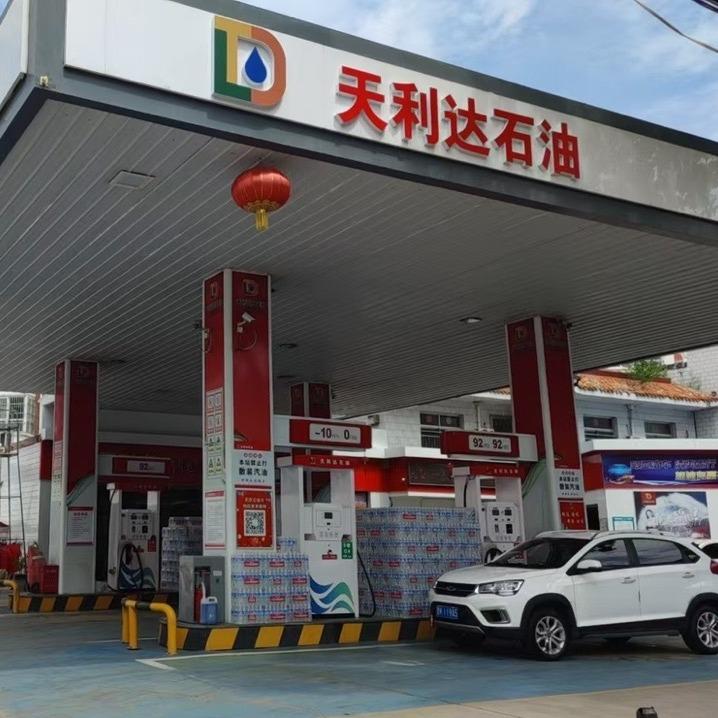天利达加油站