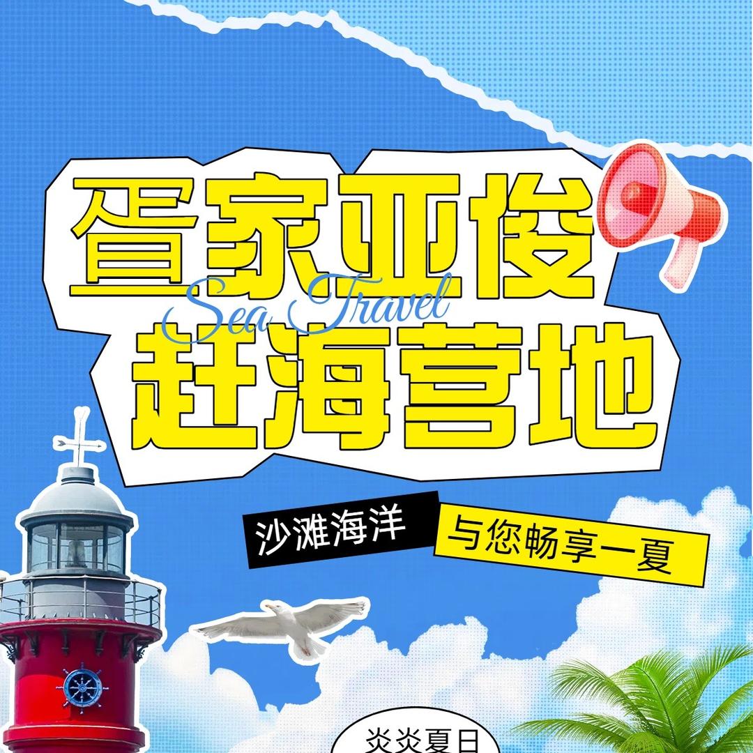 陵水赶海阿浩（疍家亚俊赶海营地）