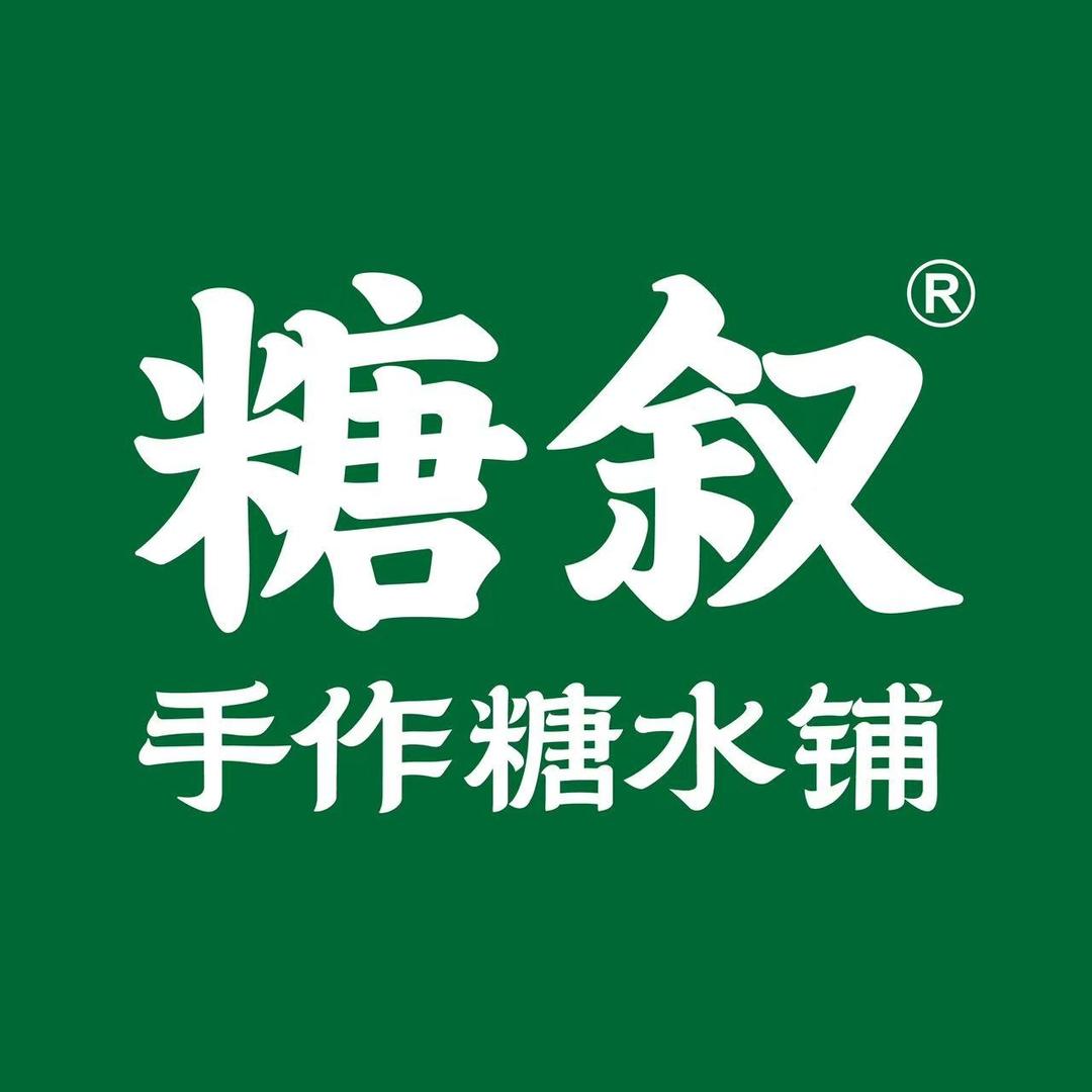 糖叙品牌（加盟咨询号）
