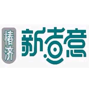 椿济新煮意火锅(东京城店)