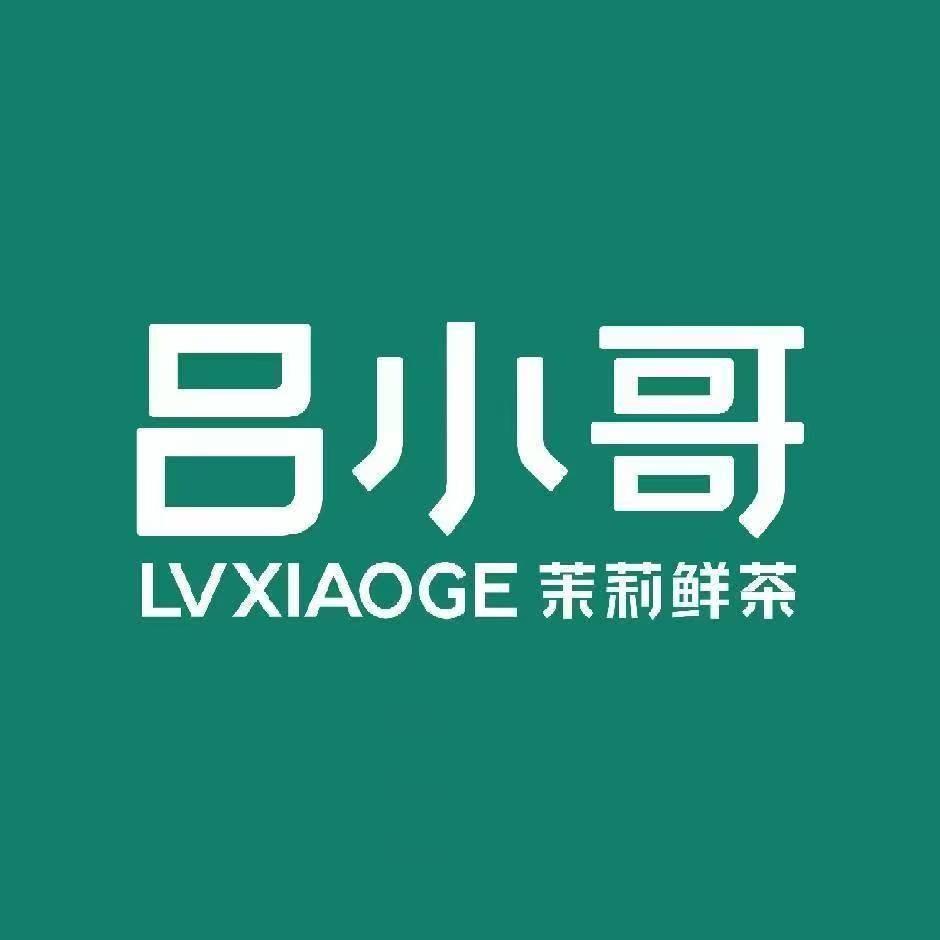 吕小哥·茉莉鲜茶(滑台路小学店)