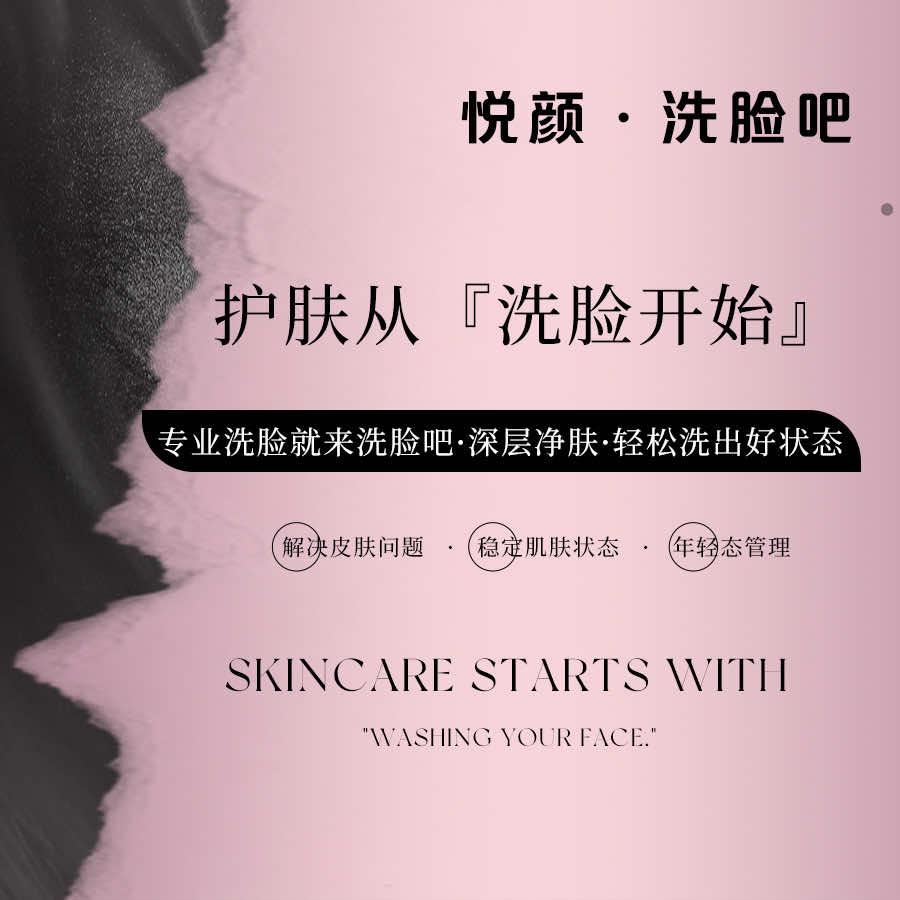 悦颜洗脸吧（沙圪堵店）