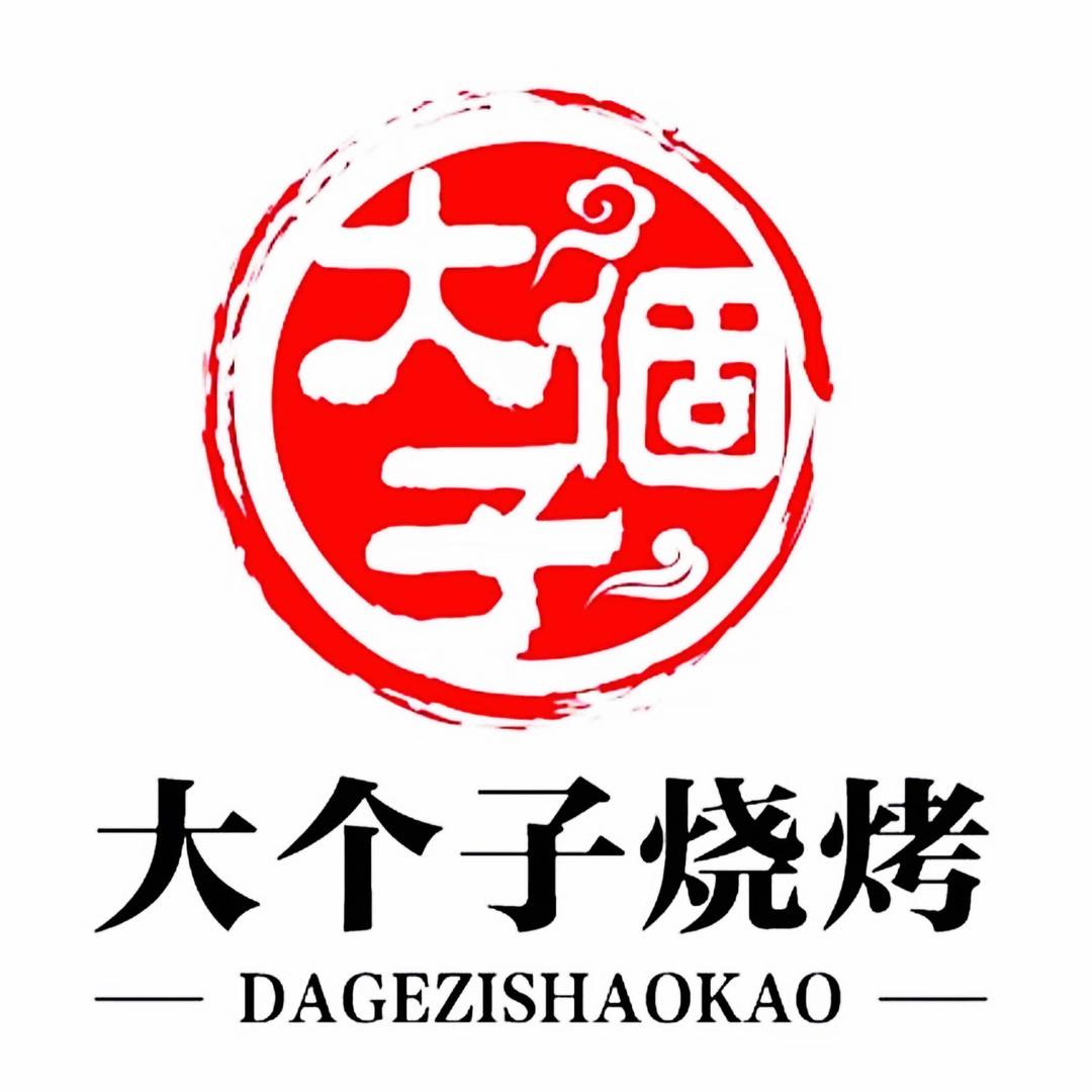 大个子烧烤小酒馆(佳家花园店)