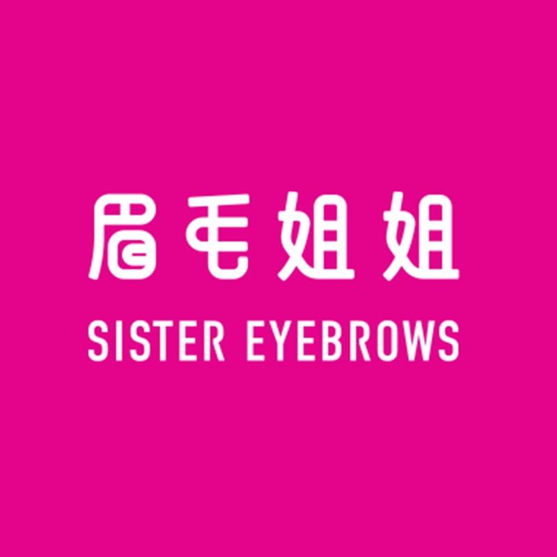 眉毛姐姐纹眉团购官方号