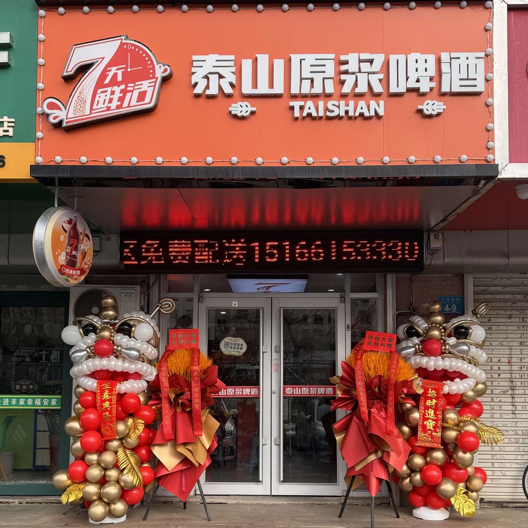 土木小李的原浆酒馆