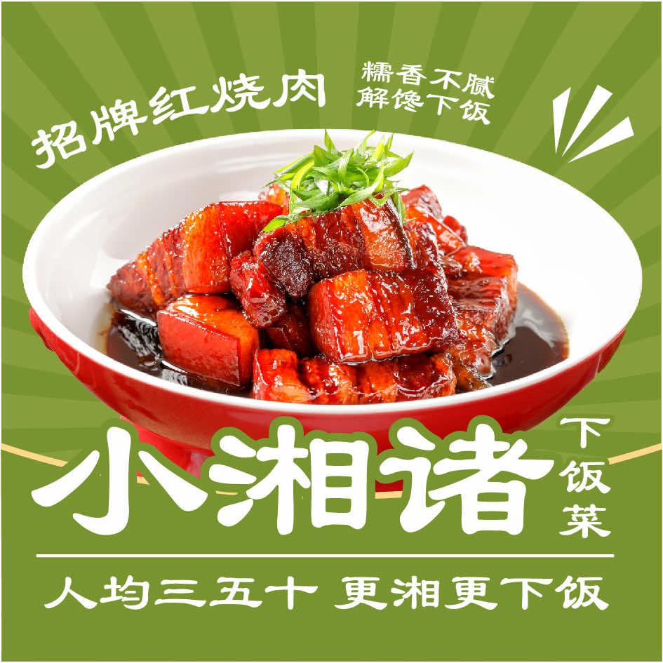 小湘诸下饭菜（永新店）