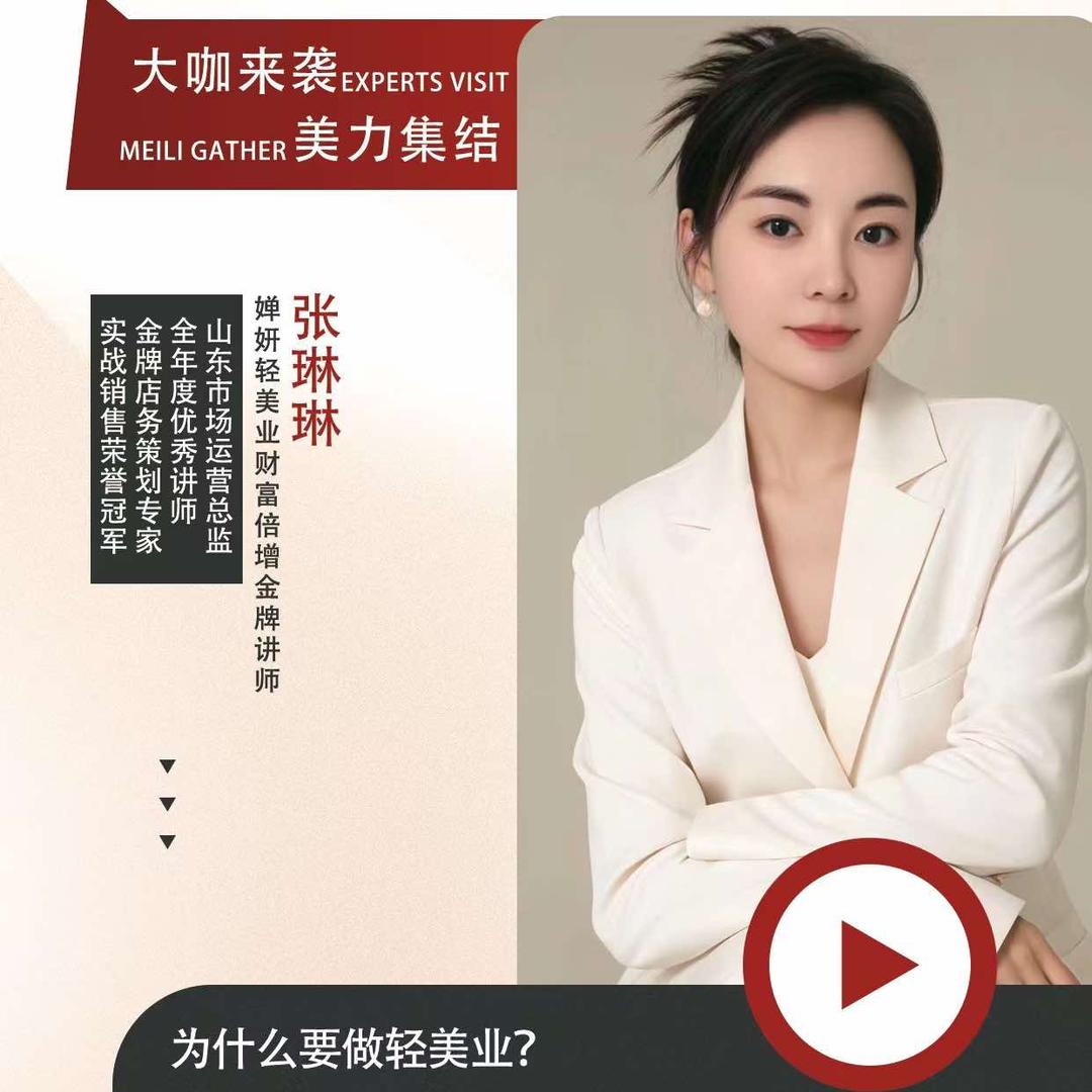 临沂米莉姿美业琳姐