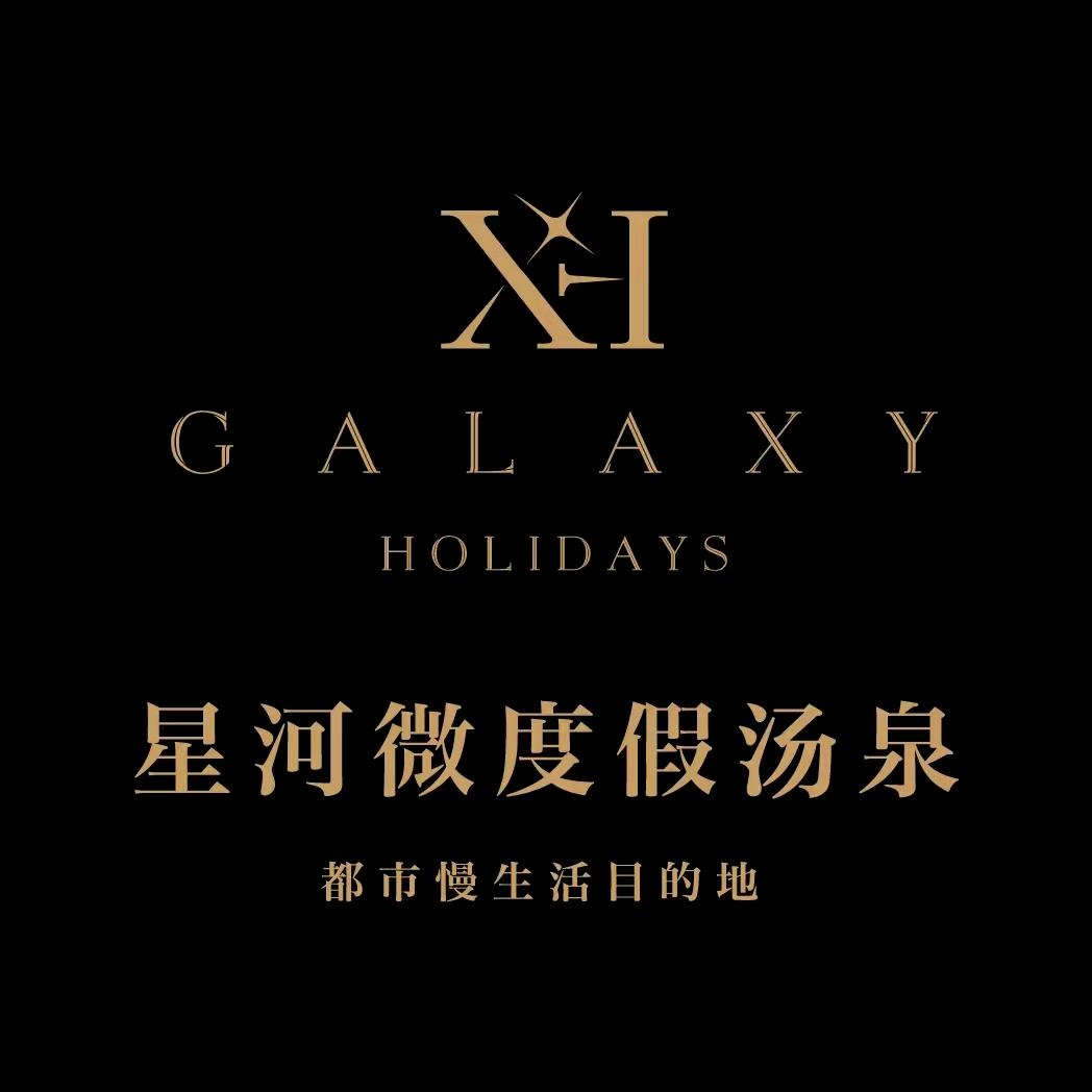 宜昌星河汤泉度假酒店.海鲜牛肉自助