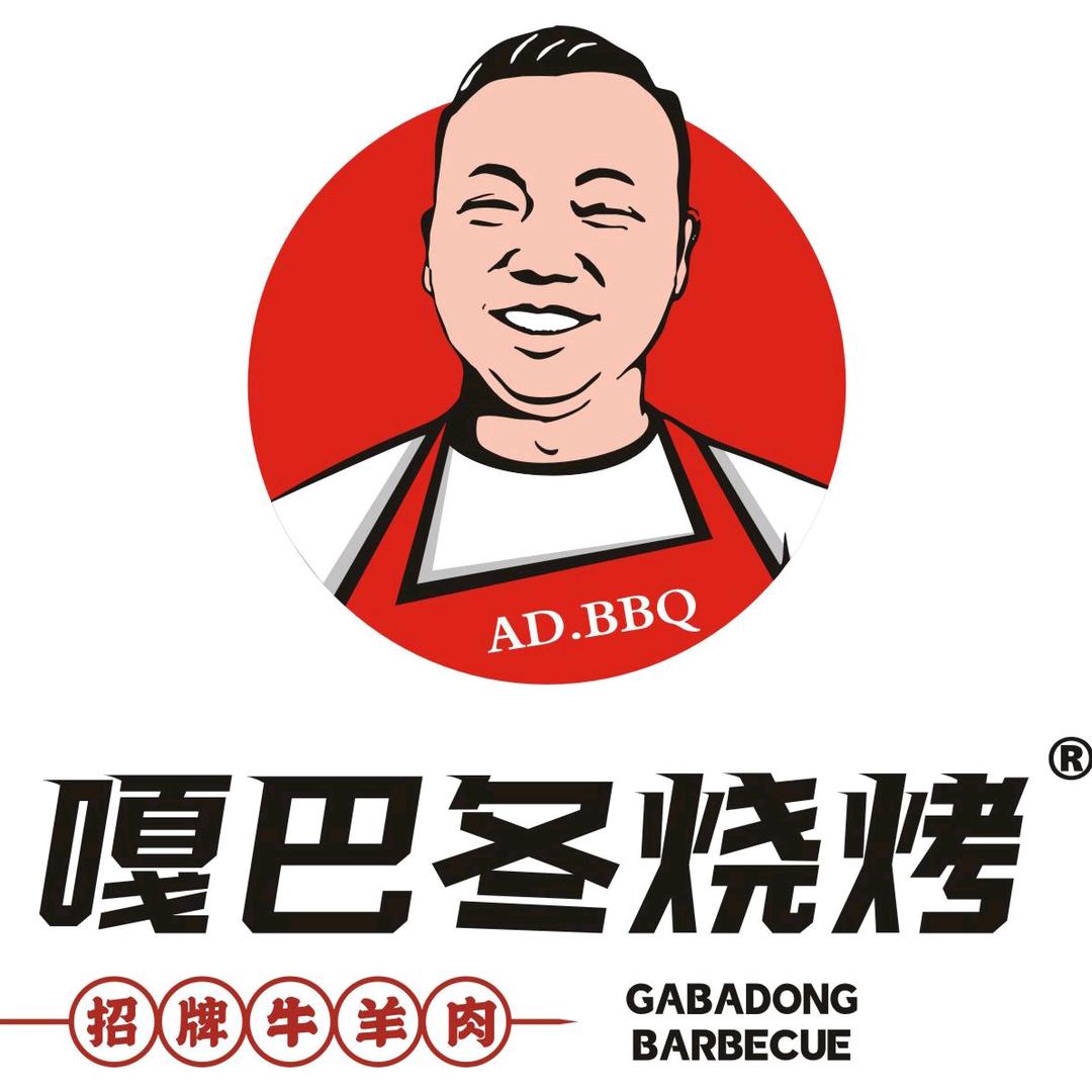 嘎巴冬烧烤(名流店)专用号