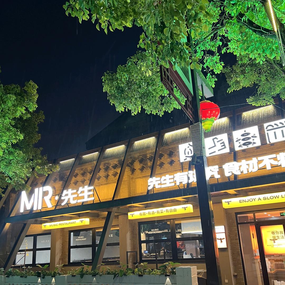 MR·先生·新派川菜官方号