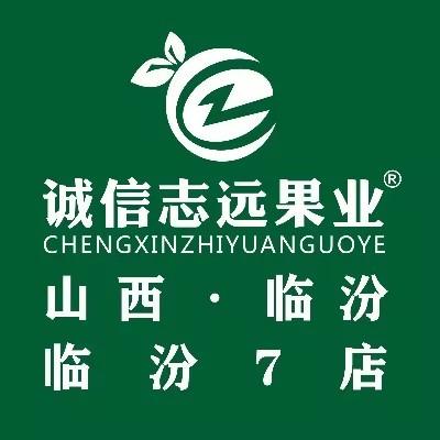 诚信志远果业(东城店)