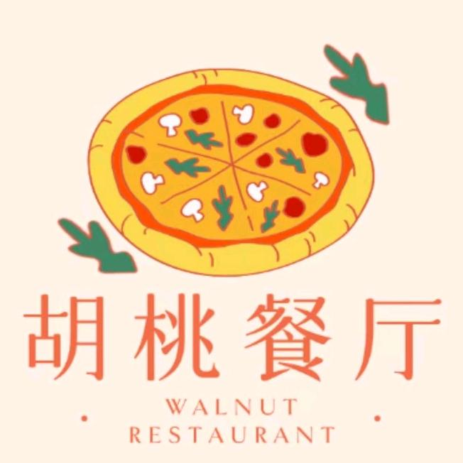胡桃餐厅