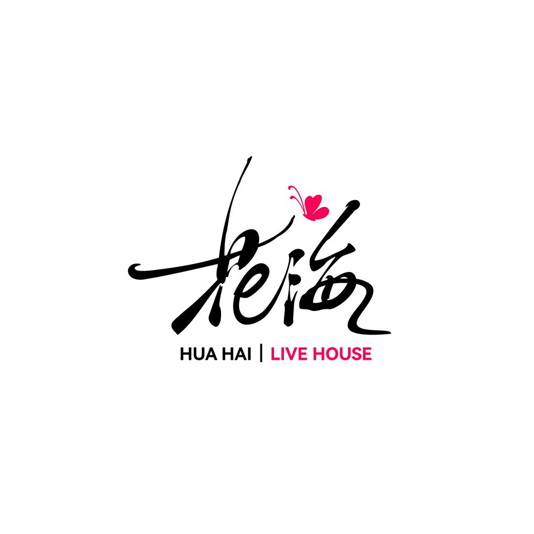 花海LiveHouse（中山店）