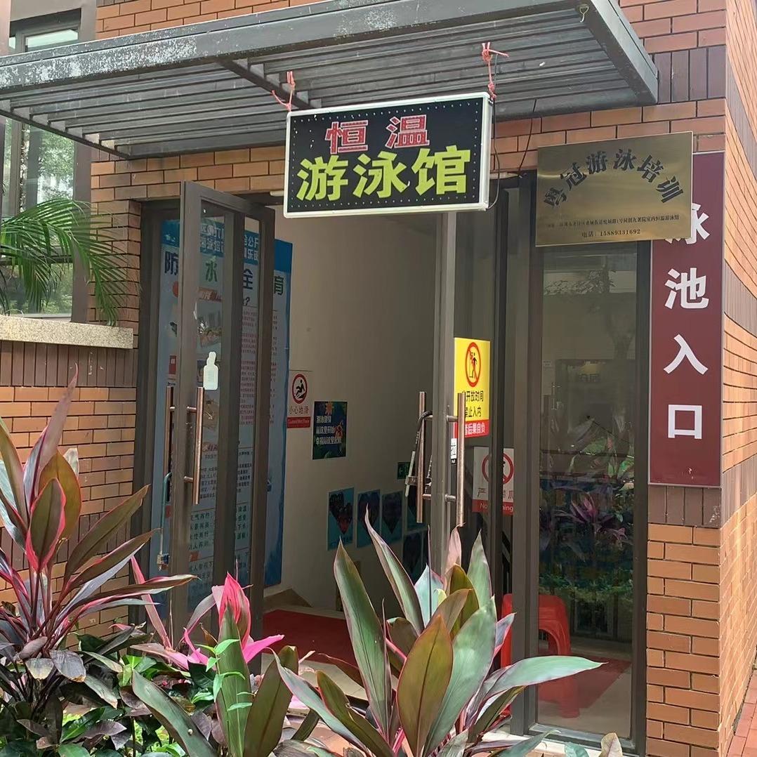 粤冠·游泳培训（同创九著店）