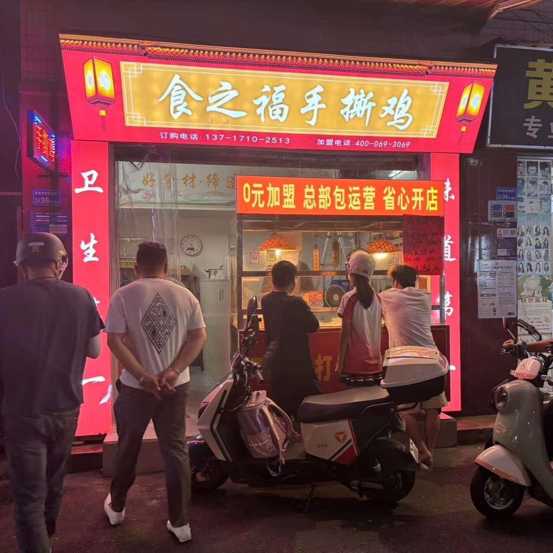 食之福手撕鸡（金洲店）