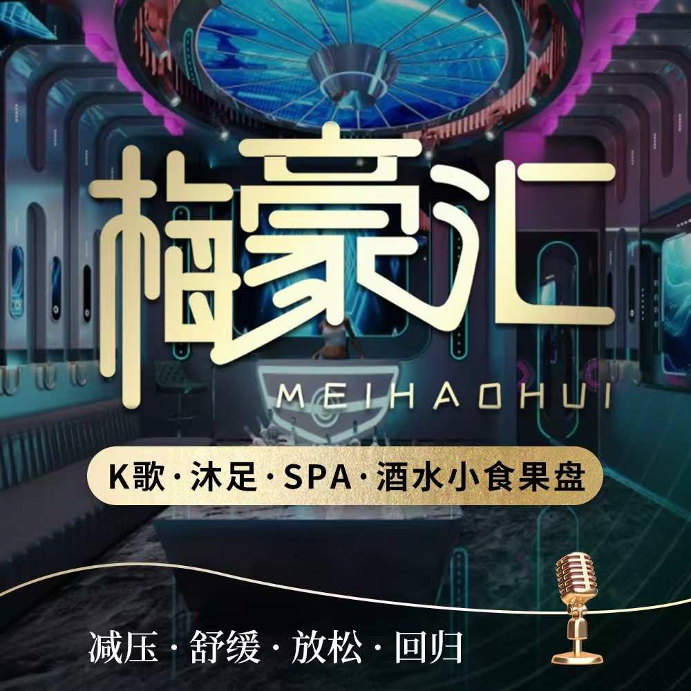 梅豪汇(奥体店)官方号