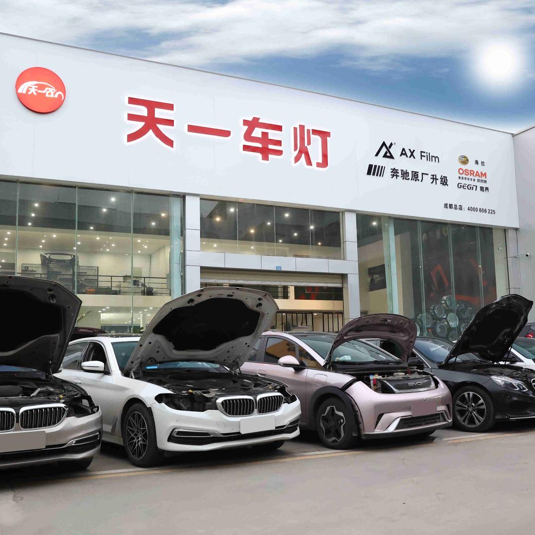 天一车灯(乐山店)