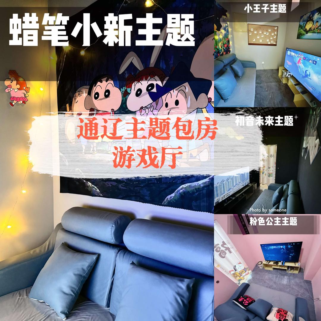 聚点电游室·主题包间