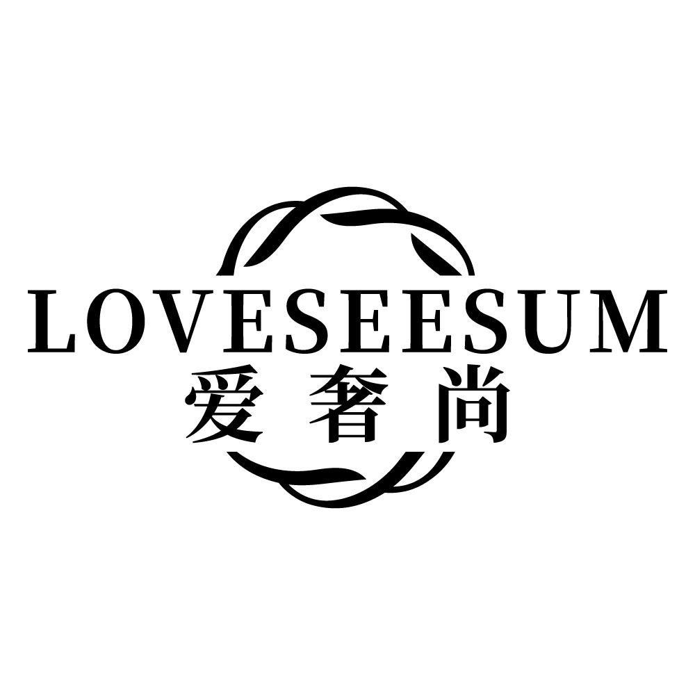 爱奢尚化妆品直播
