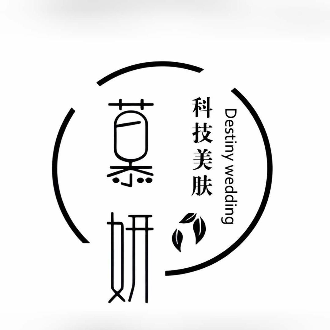 慕妍科技美肤美容美体服务点官方号