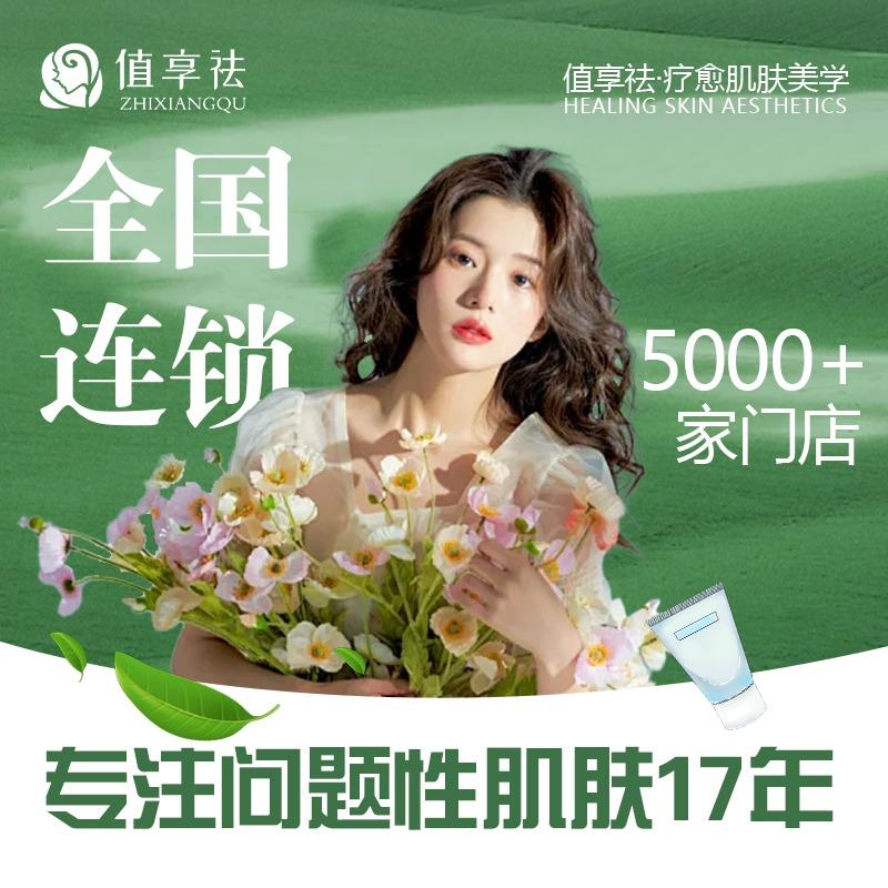 值享祛疗愈肌肤美学护肤推荐官-辛燕军