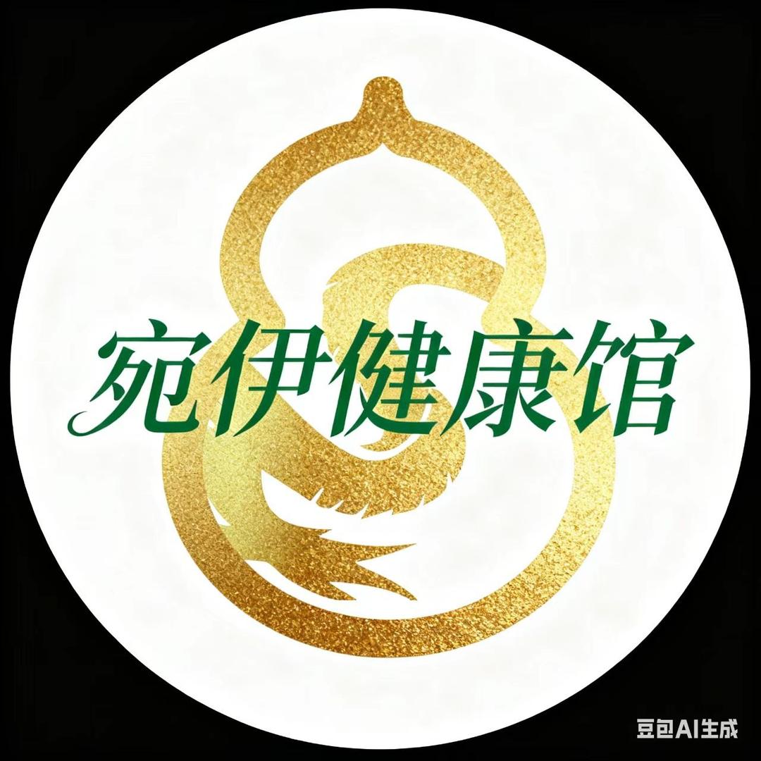 宛伊健康馆(武鸣九个半岛店)专用号