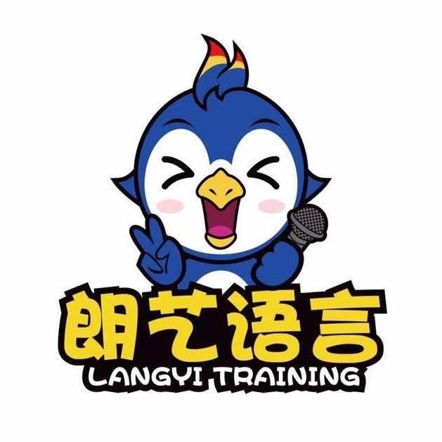 东莞常平朗艺语言官方号
