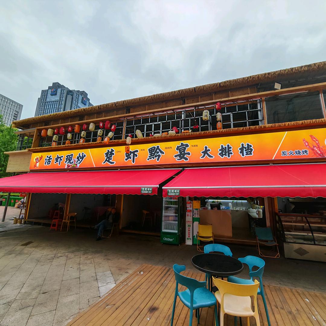 楚虾黔宴（绿地国际店）