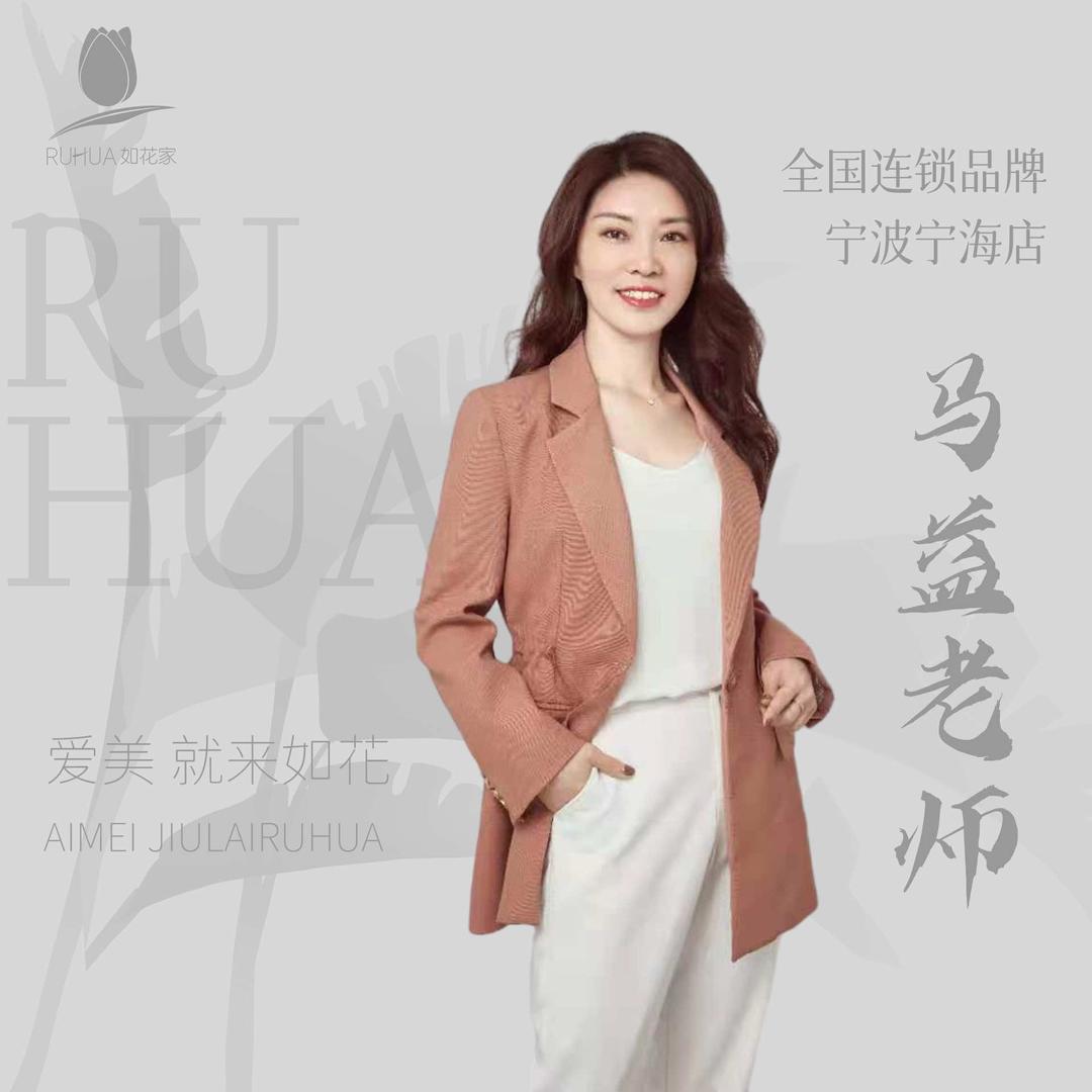 宁海纹眉团购店马益｜如花家