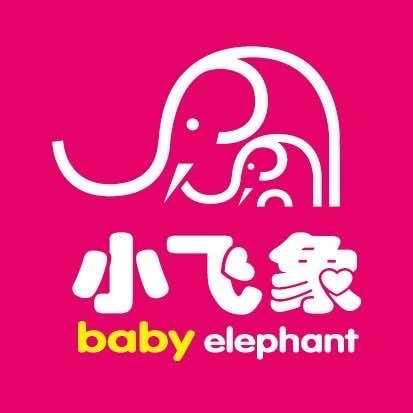 小飞象孕婴童(济宁妇幼保健院店)