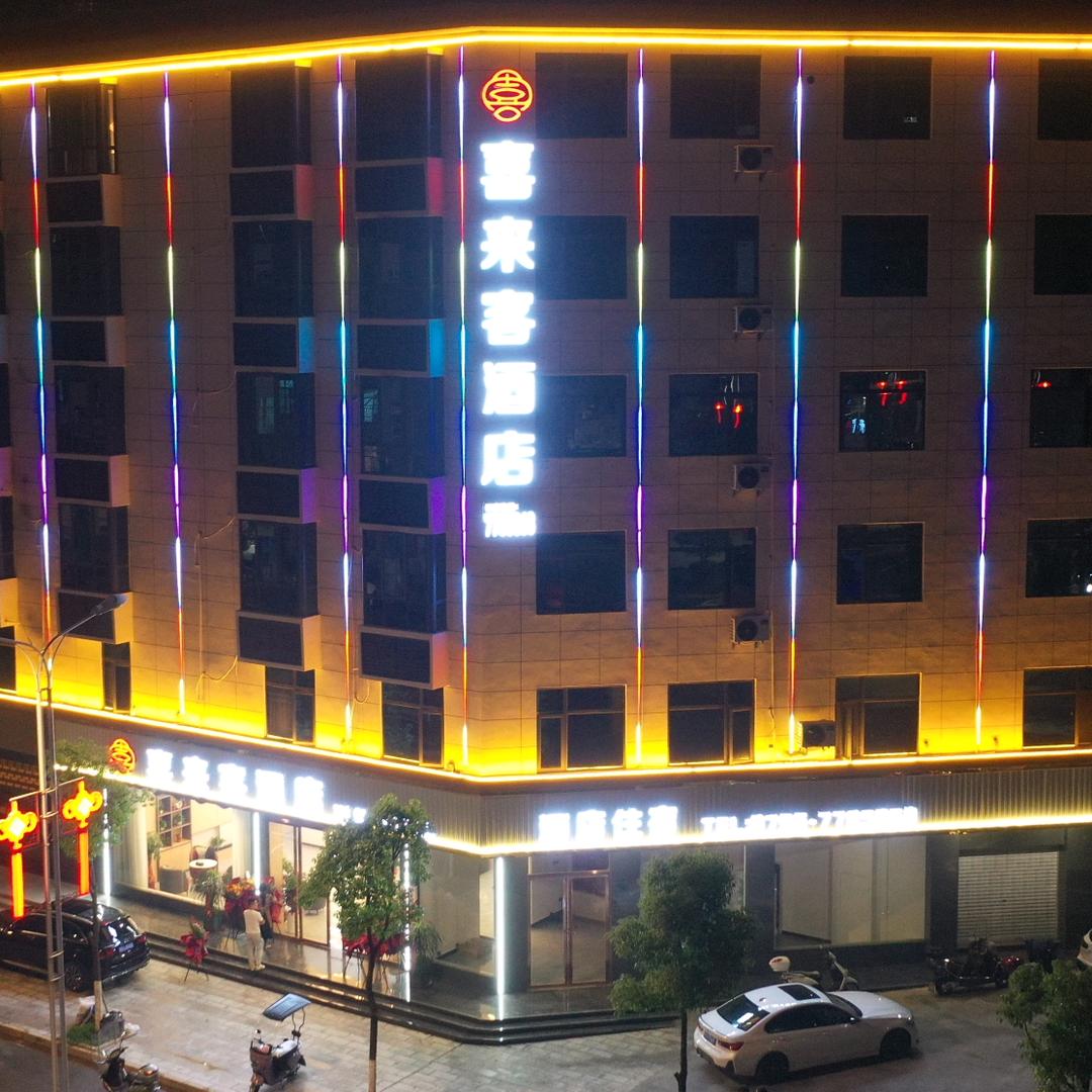 永新喜来客酒店