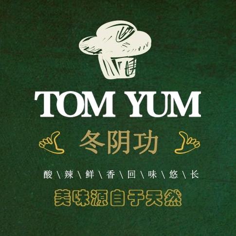 冬阴功泰式私厨火锅料理