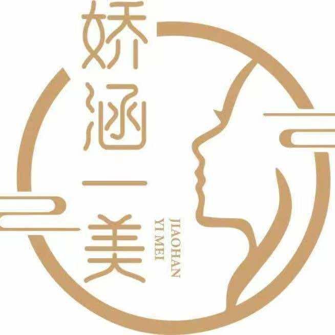 娇涵一美徐州店席席